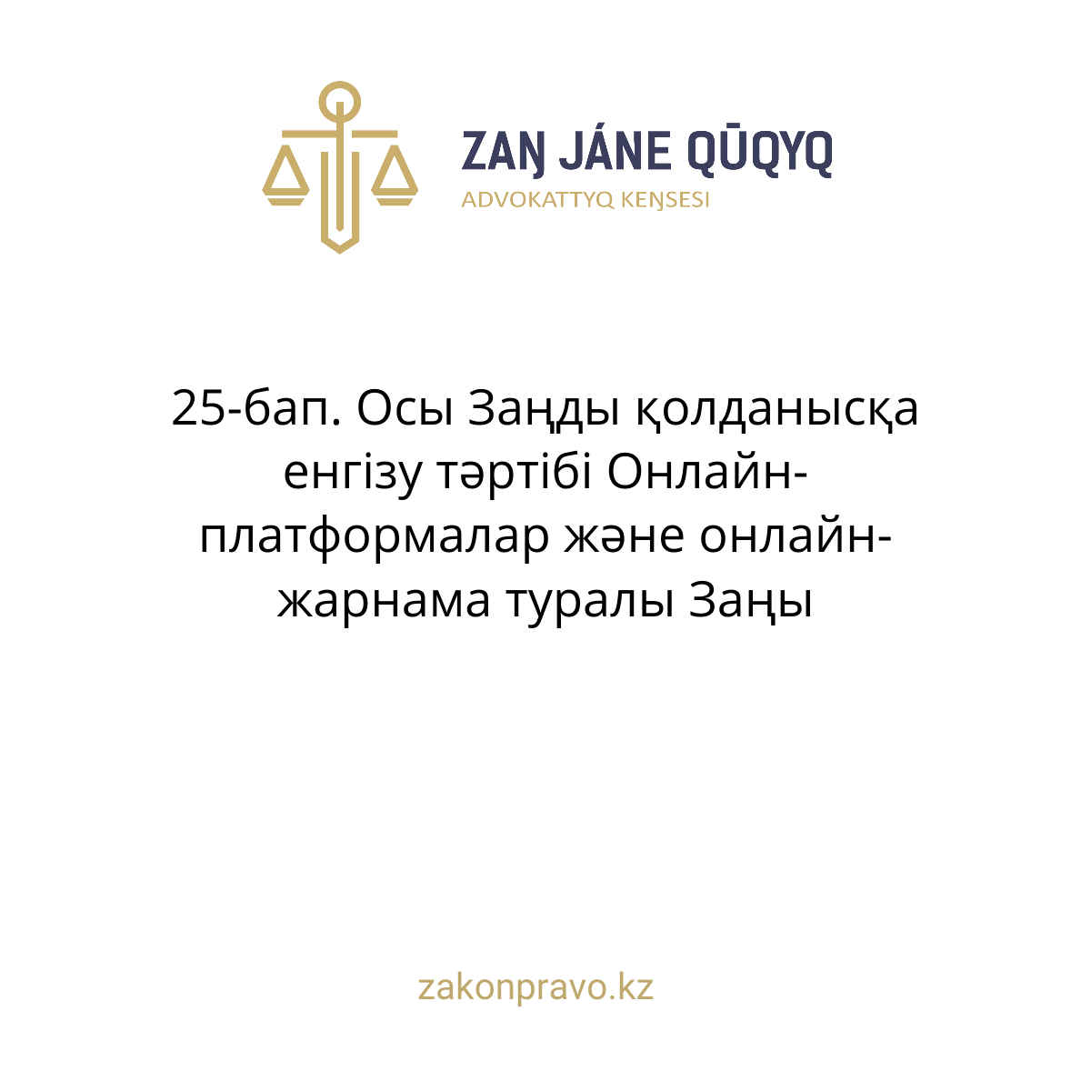АMANAT партиясы және Заң және Құқық адвокаттық кеңсесінің серіктестігі аясында елге тегін заң көмегі көрсетілді